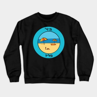 Dviki - Beach Please - Hebrew Crewneck Sweatshirt